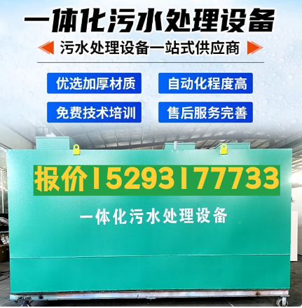 西乡一体化污水处理设备 污水处理设备生产厂家