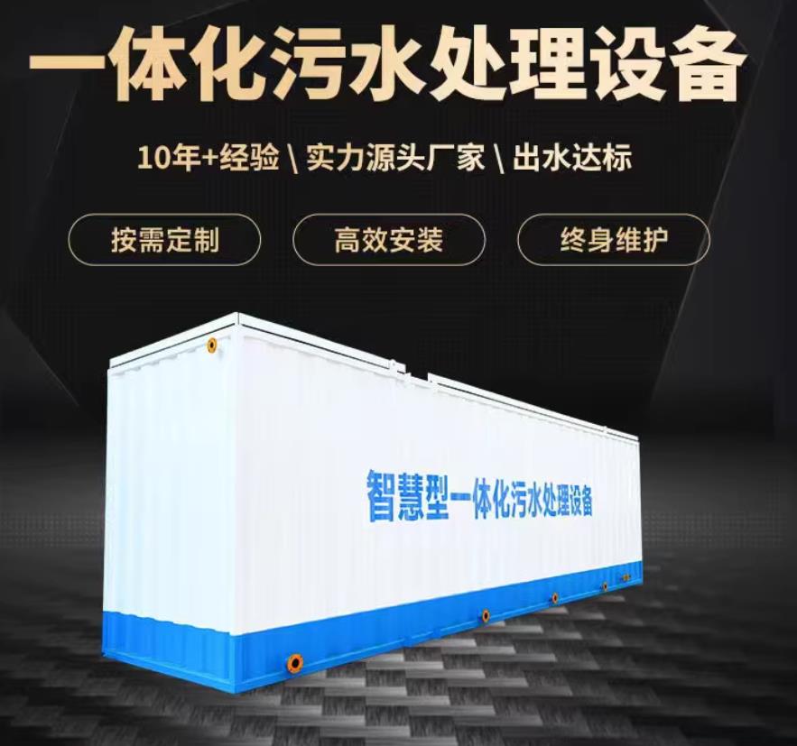 西乡一体化污水处理设备_生活污水处理_甘肃嘉源通环保